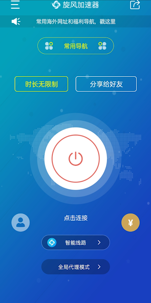 旋风加速度器2024年最新版android下载效果预览图
